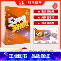 生物 全国通用 [正版]初中生物会考资料2025版五年中考三年模拟中考生物全国通用版 初二八年级初中生物会考总复习 5年