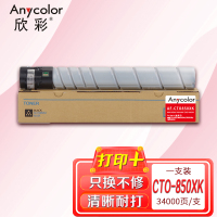 欣彩AF-CTO850XK黑色粉盒 CTO-850XK大容量 适用奔图CM8505DN CM8506DN