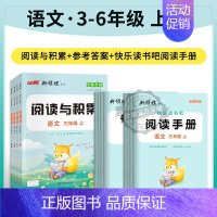 语文 六年级下 [正版]2024优翼新版新领程阅读与积累三年级四年级五年级六年级上册下册人教版小学语文阅读提升课内阅读文