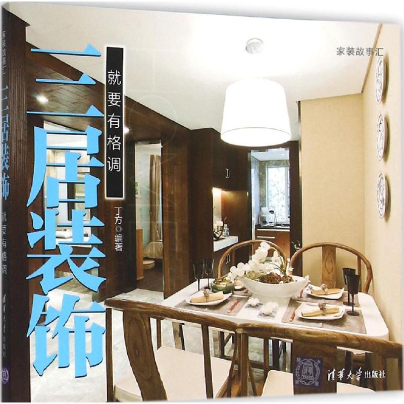 三居装饰-就要有格调