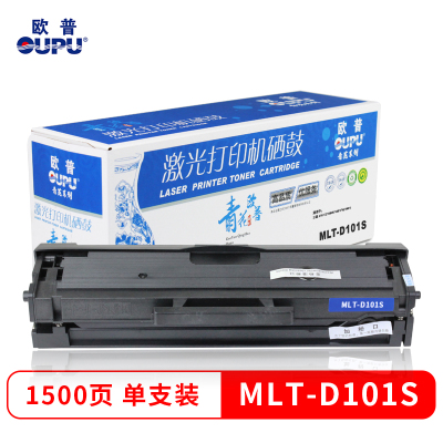 欧普青花MLT-D101S易加粉打印机硒鼓适用三星 2161/2166W/3401等 粉盒 墨盒 硒鼓