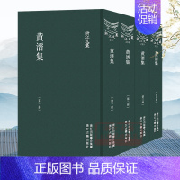 [正版]浙江文丛:黄溍集(竖版繁体精装 全套4册) 元代史官文学家学者黄溍诗文题跋传记资料随笔散文集学术研究资料艺术理论
