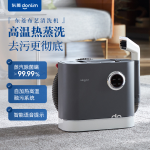 东菱(Donlim)布艺清洗机DL-6906钛金灰