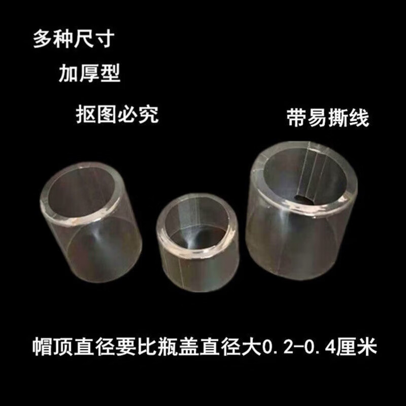 封酒专用封口膜瓶口热缩帽厘米热收缩膜封瓶口热缩膜酒瓶热收帽膜瓶子塑封膜 透明帽直径4.6高3cm50个