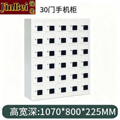 锦北手机存放柜钢制手机保管箱电子设备管理柜30门无档存放柜[亚窗]