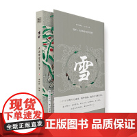 幽韵雅集·古诗词选:雪旷 : 天涯霜雪霁寒宵