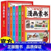 [全6册]一口气读懂漫画素书 [正版]抖音同款一口气读懂漫画素书全套6册为人处事的智慧中小学生课外阅读书籍