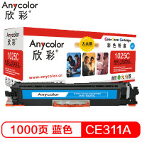 欣彩(Anycolor)CE311A粉盒 大众版 AR-1025C蓝色 适用惠普HP MFP M175A M175NW