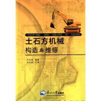 土石方机械构造与维修