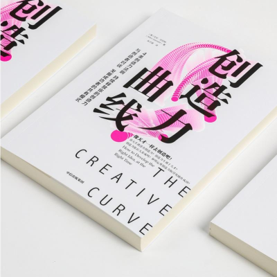 [M]创造力曲线-9787521714456