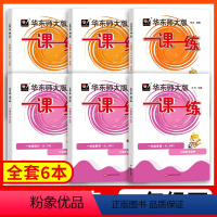 1下(语数英)普通+增强全6册 小学通用 [正版]2024一课一练沪教版二年级下册语文数学英语增强版小学一年级上三年级四