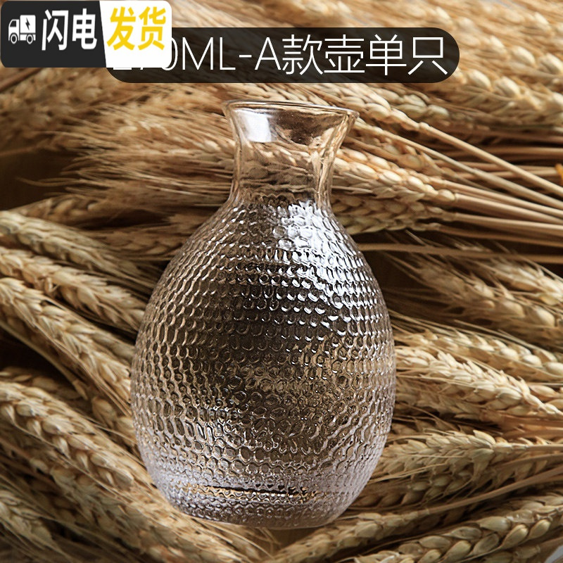 三维工匠日式和风酒杯清酒杯锤纹烧酒壶果酒杯梅酒杯玻璃白酒杯小酒壶套装 [270]A款壶单只