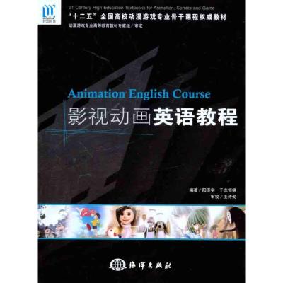 [M]影视动画英语教程-9787502779733