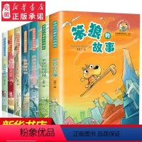 [正版]笨狼的故事全套7册 汤素兰童话系列典藏版 和他的爸爸妈妈 学校生活 旅行记 聪明兔8-12周岁学校 阅读书籍四