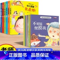 我爱上幼儿园6册+安全教育10册 [正版]我爱幼儿园全套6册精装硬皮硬壳绘本阅读中班老师3-4一5岁 爱上幼儿园里的一天