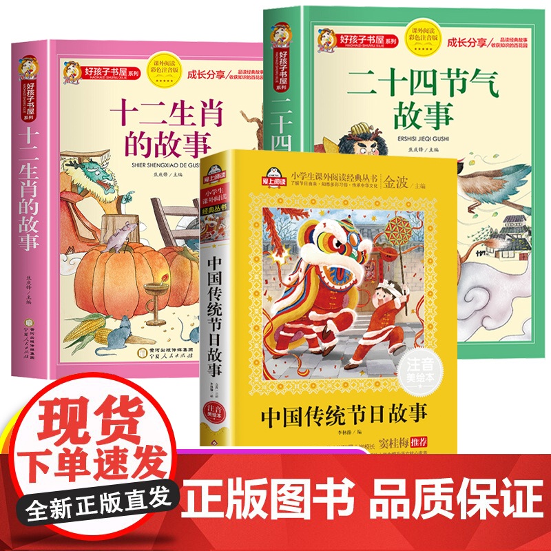 中国传统节日故事绘本十二生肖的故事二十四节气书注音版儿童故事书6岁以上读物一二三年级必读的课外书小学生阅读书籍图画书文化