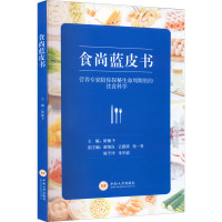 食尚蓝皮书