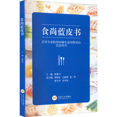 食尚蓝皮书