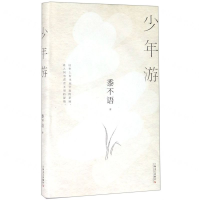 [N]少年游(精)-9787532170531