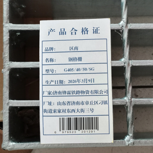 区南 钢格栅 平方米