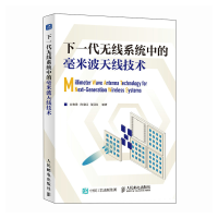正版新书]下一代无线系统中的毫米波天线技术赵鲁豫 陈晓明 黄冠