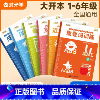 [全6册]小学字词训练大全 小学通用 [正版]60天优美句段篇积累小学生1-6年级好词好句好段语文专项训练书记录打卡本仿