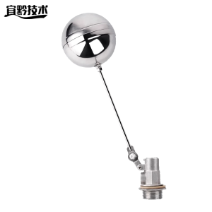 宜黔技术 不锈钢浮球阀 通用款 个