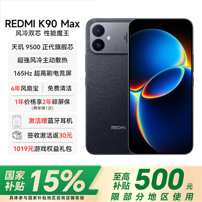 REDMI K90 Max 12GB 256GB 暗影黑 天玑9500 8550mAh大电池 165Hz超高刷屏幕 红米5G 学生电竞游戏手机 国家补贴
