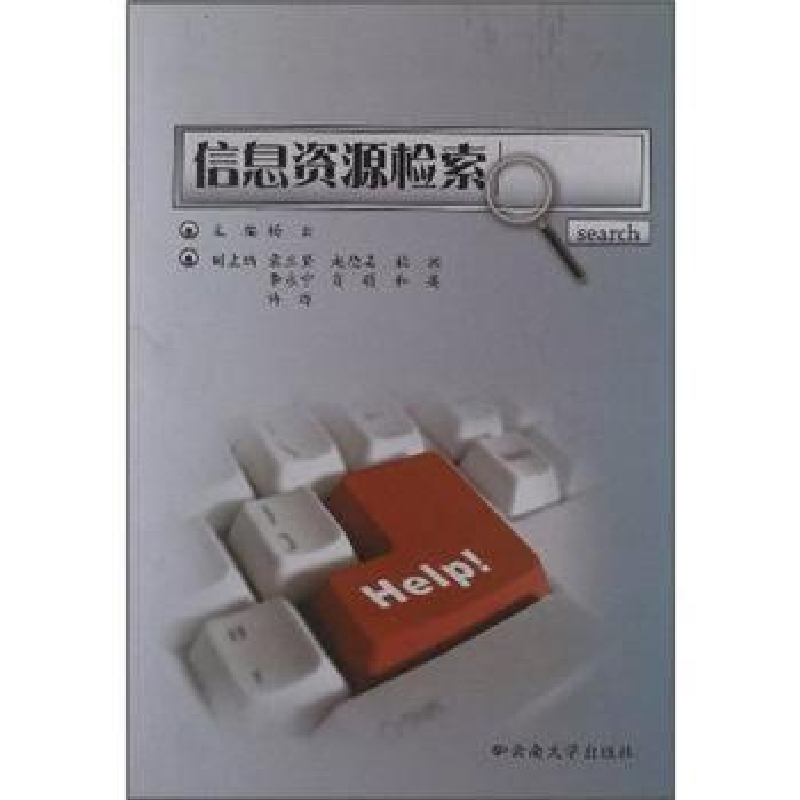 诺森信息资源检索杨云主编9787548203582云南大学出版社