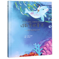 [M]诗歌里的童年--孩子写给孩子的诗(精)-9787532959457