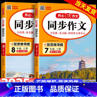 开心 同步作文 七年级上 [正版]2025新版 初中生开心同步作文七年级上下册八年级上下册人教版语文阅读理解专项训练书题