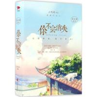 正版新书]你不会消失江天鸿9787550292727