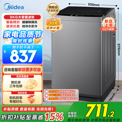 美的(Midea)波轮洗衣机全自动 9公斤大容量全空间抗菌健康除螨洗一级能效 MB90V33B