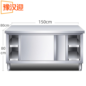 豫汉迎不锈钢操作台