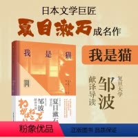 [正版] 我是猫 夏目漱石 中日对照 日文原版中文翻译 日汉对照版 外国文学小说 日语小说 中日双语读物书籍华东理工大
