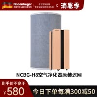 诺森柏格H8原装滤网