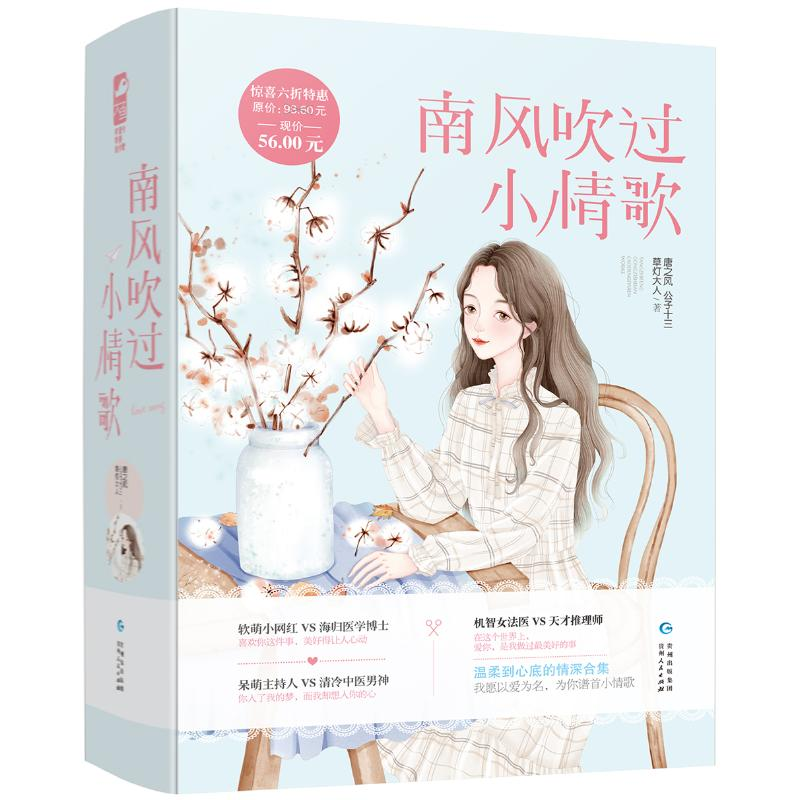 音像南风过小歌(全3册)(在线组套)唐之风,草灯大人,公子十三