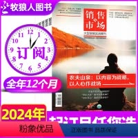 A[全年订阅]2024年4月-2025年3月 [正版]3/4月全年/半年订阅销售与市场杂志2024年3月-2025年