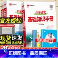 小学作文手册·全国通用 小学通用 [正版]2024小学语文基础知识手册一年级二年级三四五六年级上下册小学数学公式定律手册