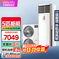 华凌空调美的出品5匹柜机 超省电5匹大柜 立式空调 一级能效 超大风量变频冷暖380V三相电