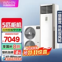 华凌空调美的出品5匹柜机 超省电5匹大柜 立式空调 一级能效 超大风量变频冷暖380V三相电
