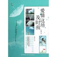 正版新书]爱情这场及时雨杜曼卿9787513309097