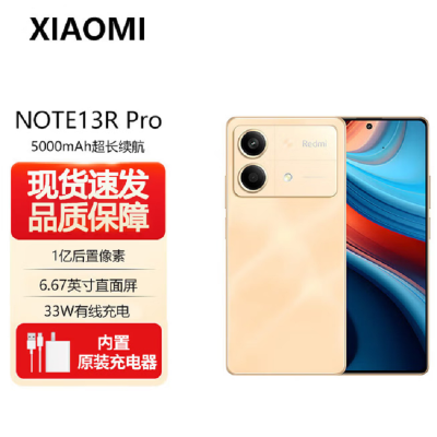 小米Redmi Note13R pro 5G 12GB+256GB 晨光金 天玑6080芯 1亿像素 超细四窄边OLED直屏 5000mAh大电量 小米手机 note13