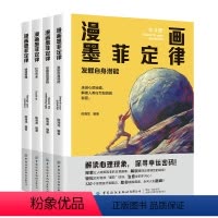 [全4册]漫画墨菲定律 [正版]漫画墨菲定律漫画版全套4册青少年版书原著少年读孩子爱读的莫非定理儿童心理学入门基础给孩子