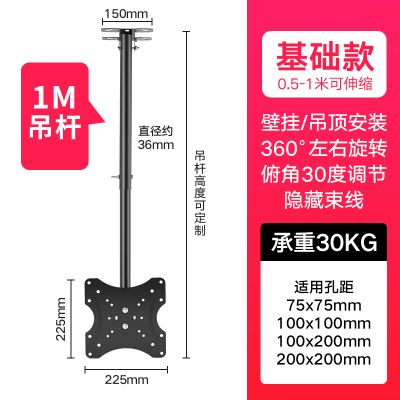 小米电视机吊架伸缩旋转天花板广告灯箱吸顶悬吊挂架32-70寸通用 14-32英寸吊架/360度旋转【1米长】