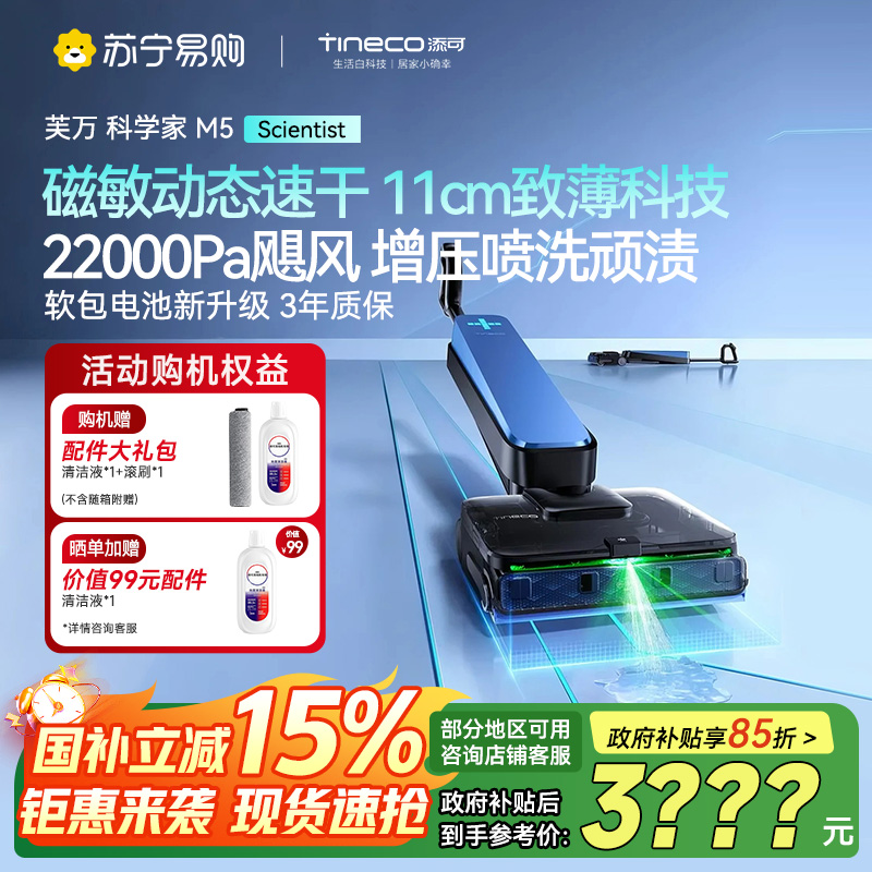 添可芙万科学家M5洗地机[磁敏动态速干 11cm超薄机身]躺平0水渍0缠毛吸拖洗一体自清洁扫地机器人