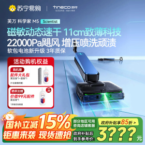 添可芙万科学家M5洗地机[磁敏动态速干 11cm超薄机身]躺平0水渍0缠毛吸拖洗一体自清洁扫地机器人