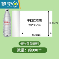 敬平保鲜袋家用断点式超市专用手撕袋子购物塑料PE袋加厚连卷袋 4斤全新料20*30 约990个 1