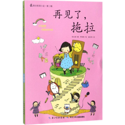 [M]再见了,拖拉-9787535369710