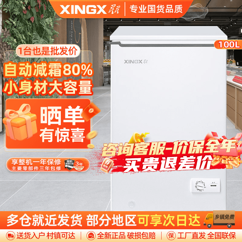 星星(XINGX)BD/BC-100JKE家用商用大容量冷藏冷冻转换单温卧式冰柜厨房商用保鲜设备微霜预涂内胆冰柜